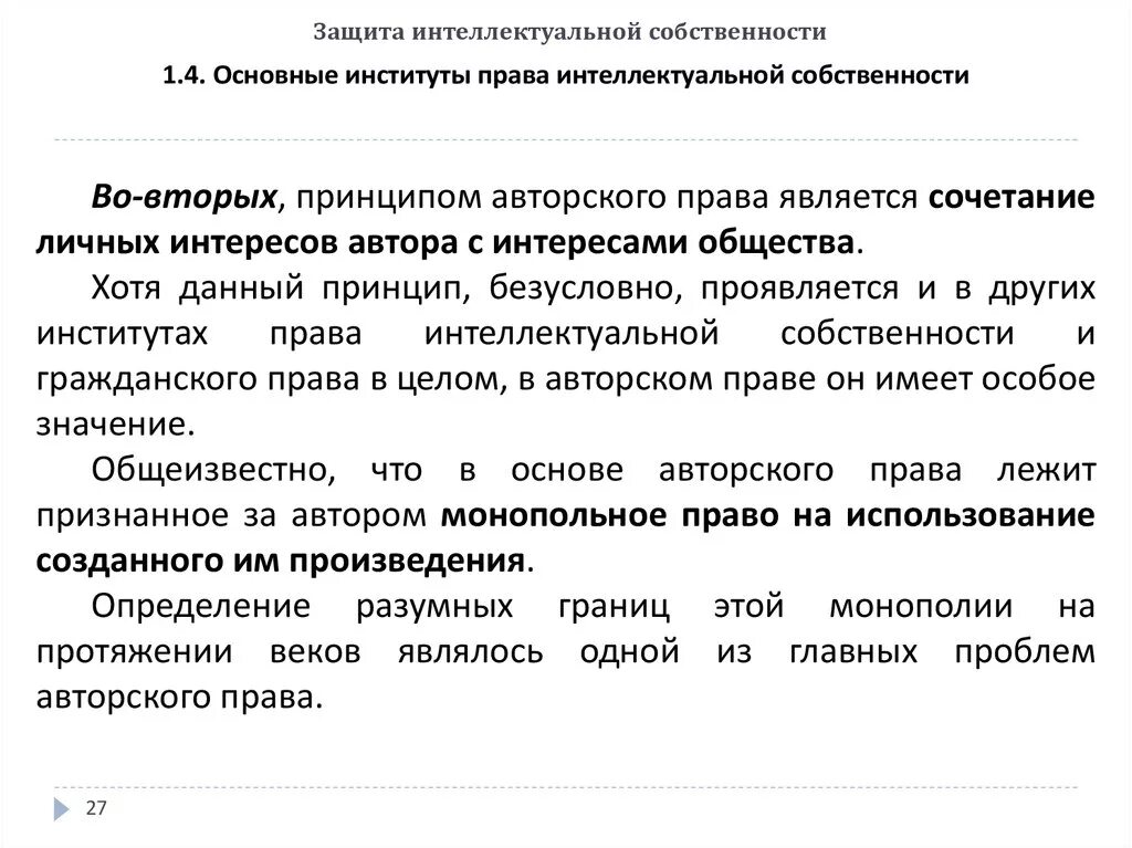 Вопросы защиты интеллектуальной собственности. Защита интеллектуальной собственности. Охрана интеллектуальной собственности. Защита интеллектуальной собственности закон.