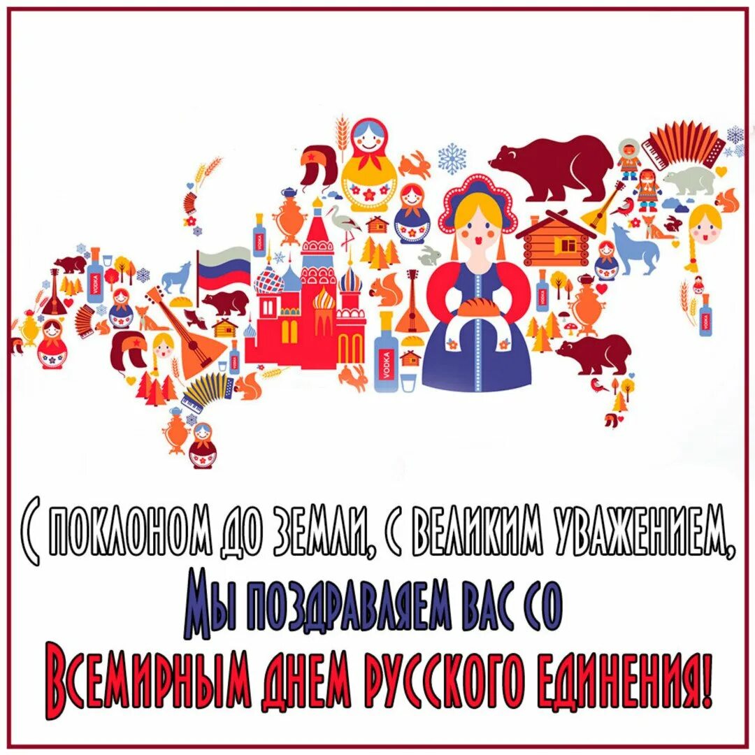 День дружбы и единения славян открытки. День единения славян. 25 июн. День единения славян открытки. День единения славян открытки.