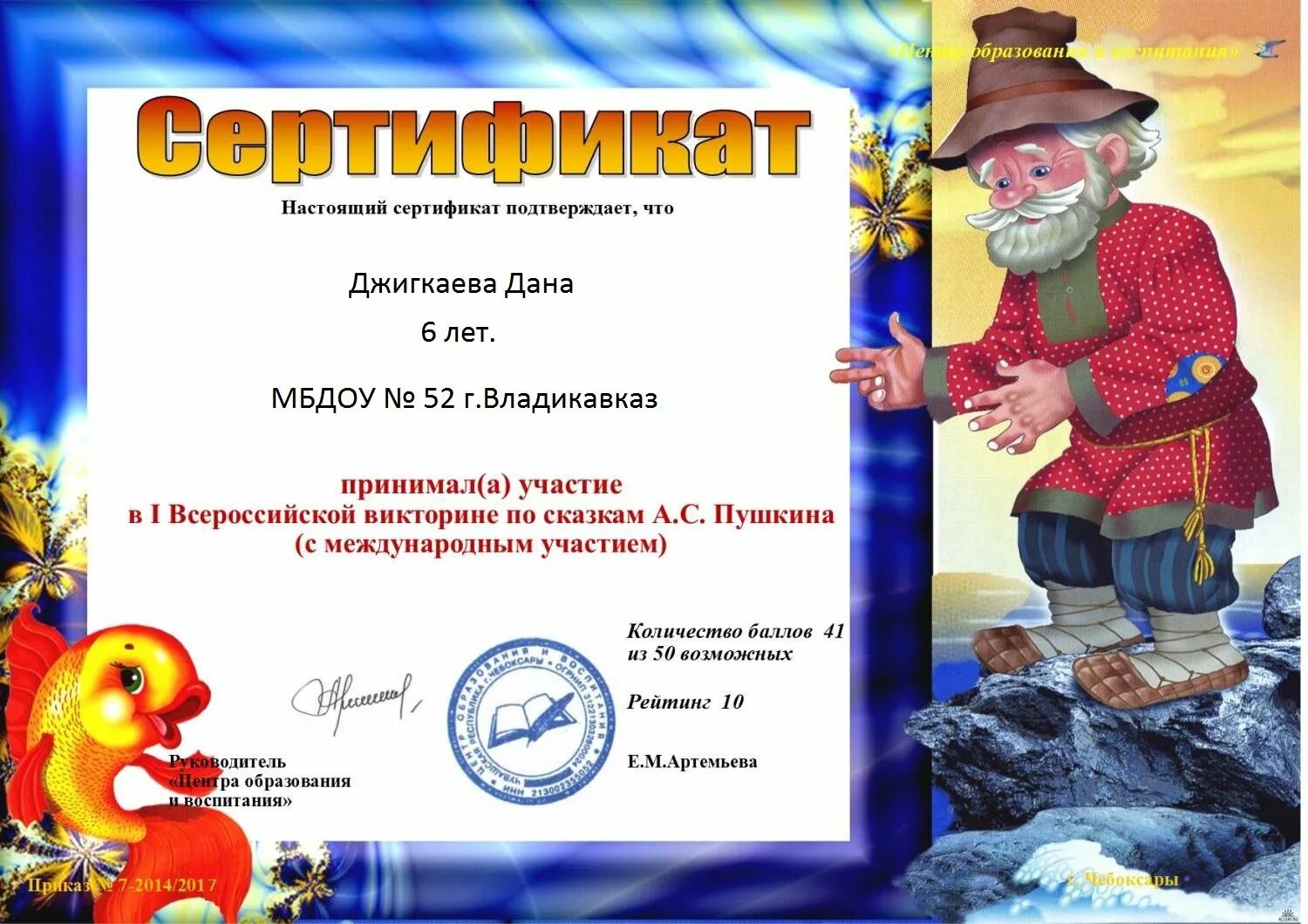 Грамота сказка шаблон. Сертификат викторины. Диплом викторина. Грамота по викторине по сказкам. Сказочная грамота