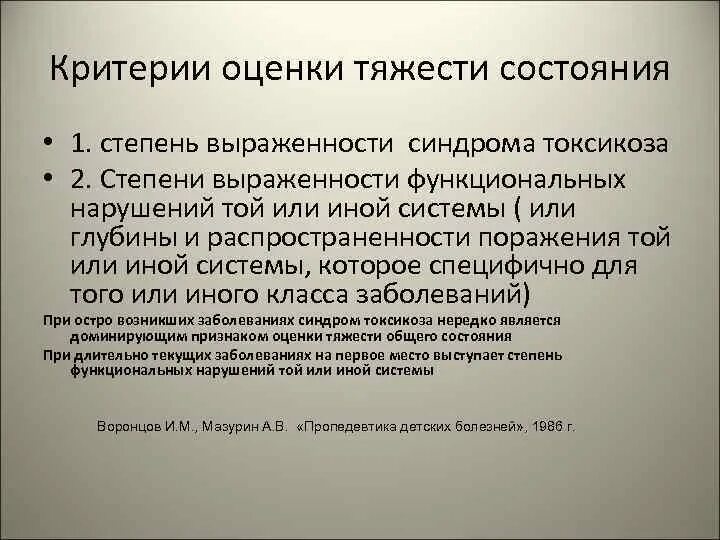 Критерии состояния