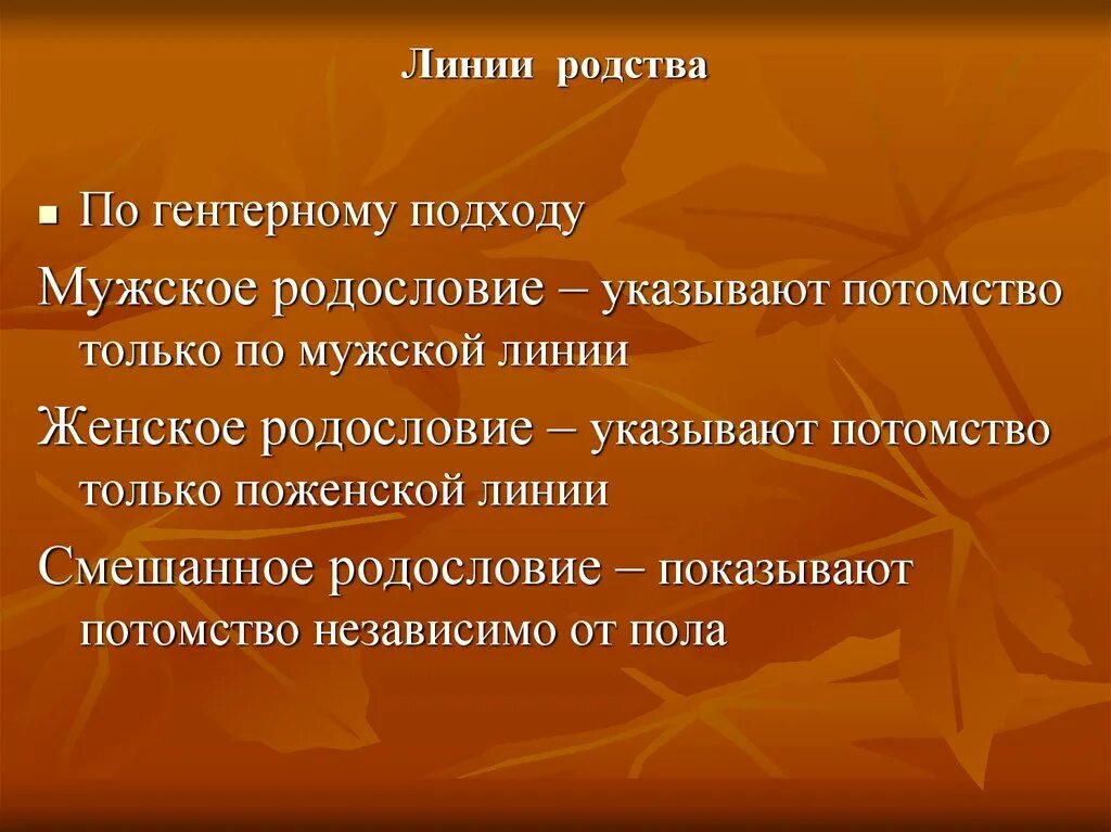 Термины свойства родства. Линии родства. Родство и свойство. Боковая линия родства. Линии родства.