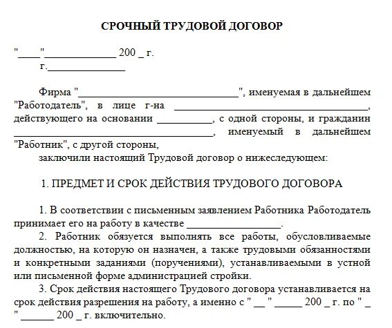 Трудовой договор (контракт) сотрудника образец. Основания для срочного трудового договора примеры. Срочный трудовой договор образец 2021. Срочный трудовой договор на 2 месяца образец.