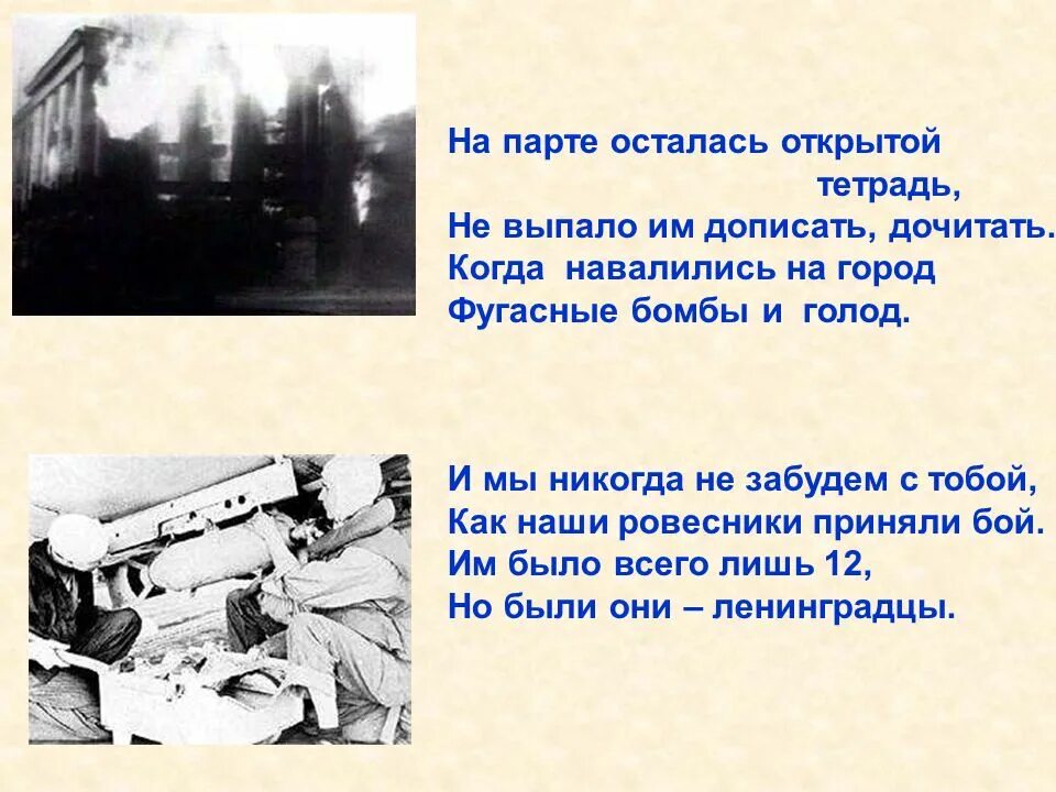 стихи про блокадный ленинград для детей. стихотворение о детях блокадного ленинграда. стихотворение про блокаду ленинграда для детей. стихи о блокаде для детей. стихи о блокаде ленинграда для детей.