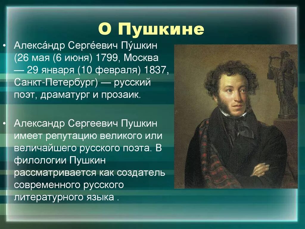 Прогноз пушкин. Александр сергеевич пушкин 1799-1837. пушкин сообщение. александр сергеевич пушкин рассказ. история александра сергеевича пушкина.