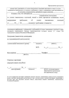 Направлен с обязательной уплатой таможенных платежей