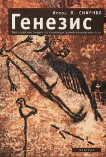 Читать книгу генезис