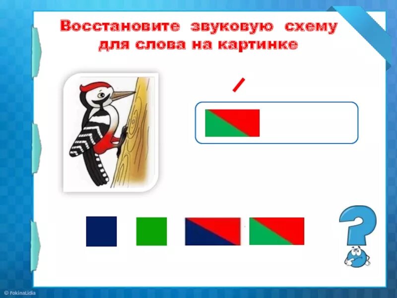 Начинают схема слова. Составление звуковых схем. Составление звуковых схем 1 класс. Составьте звуковую схему слов. Слова для составления звуковых схем.