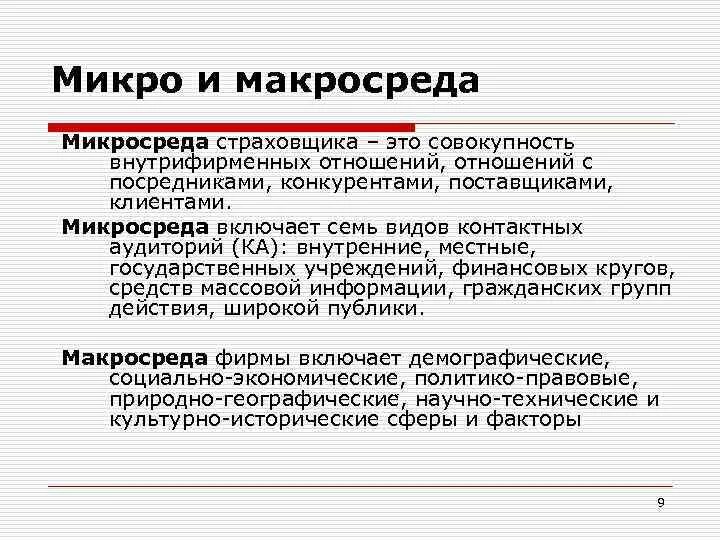 Определение микро. Микросреда и макросреда конфликта. Микро и макро среда конфликта. Макро и микросреда конфликта. Микро и макро среда конфликта примеры.