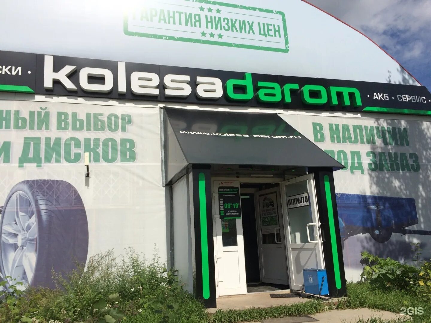 вианор барнаул балтийская. шины даром. колеса даром в сыктывкаре интернет магазин. шины даром сыктывкар. колеса даром в сыктывкаре.