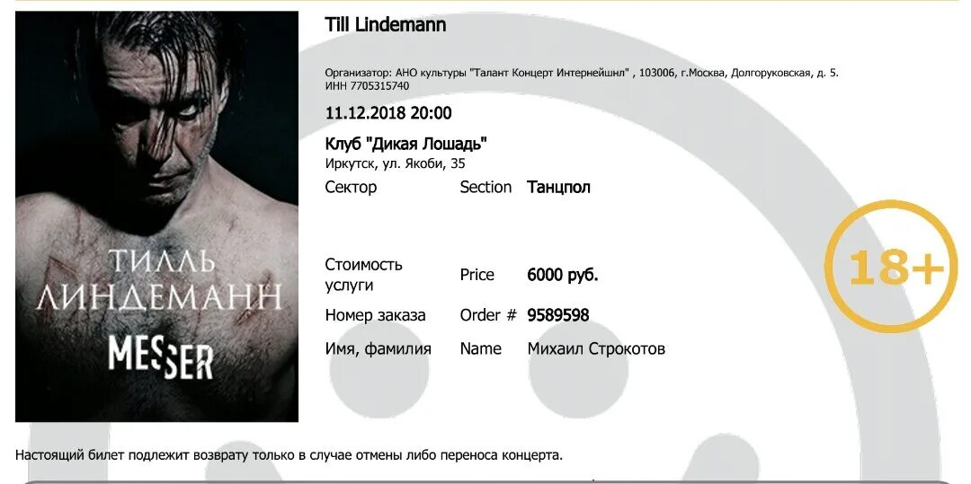 Lindemann sport перевод. Тилль Линдеманн стихи. Тилль Линдеманн плакат. Линдерман книги. Номер телефона Тилля Линдеманна.