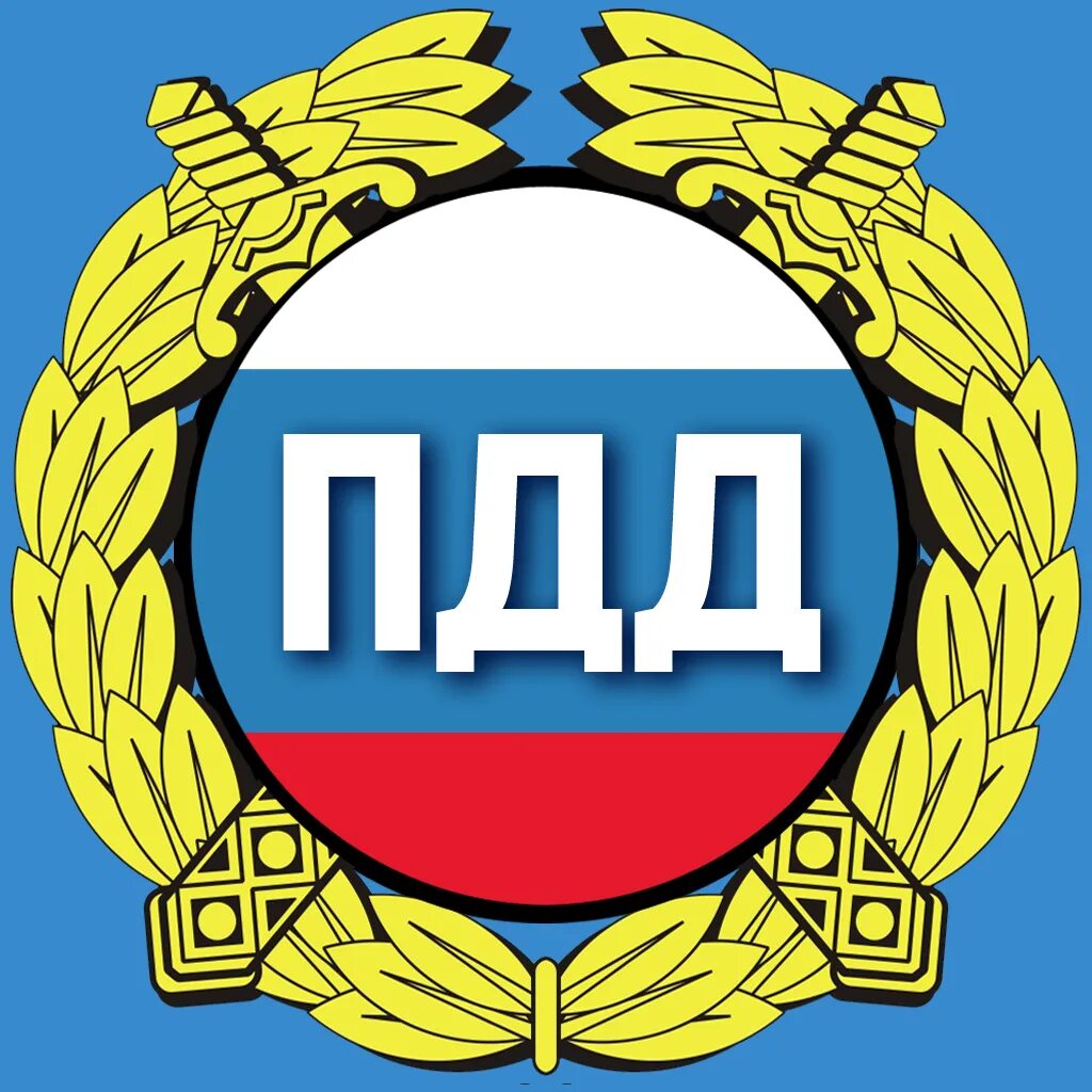 Эмблема пдд. Пдд логотип. пдд иконка. ярлык пдд. значок гибдд пдд.