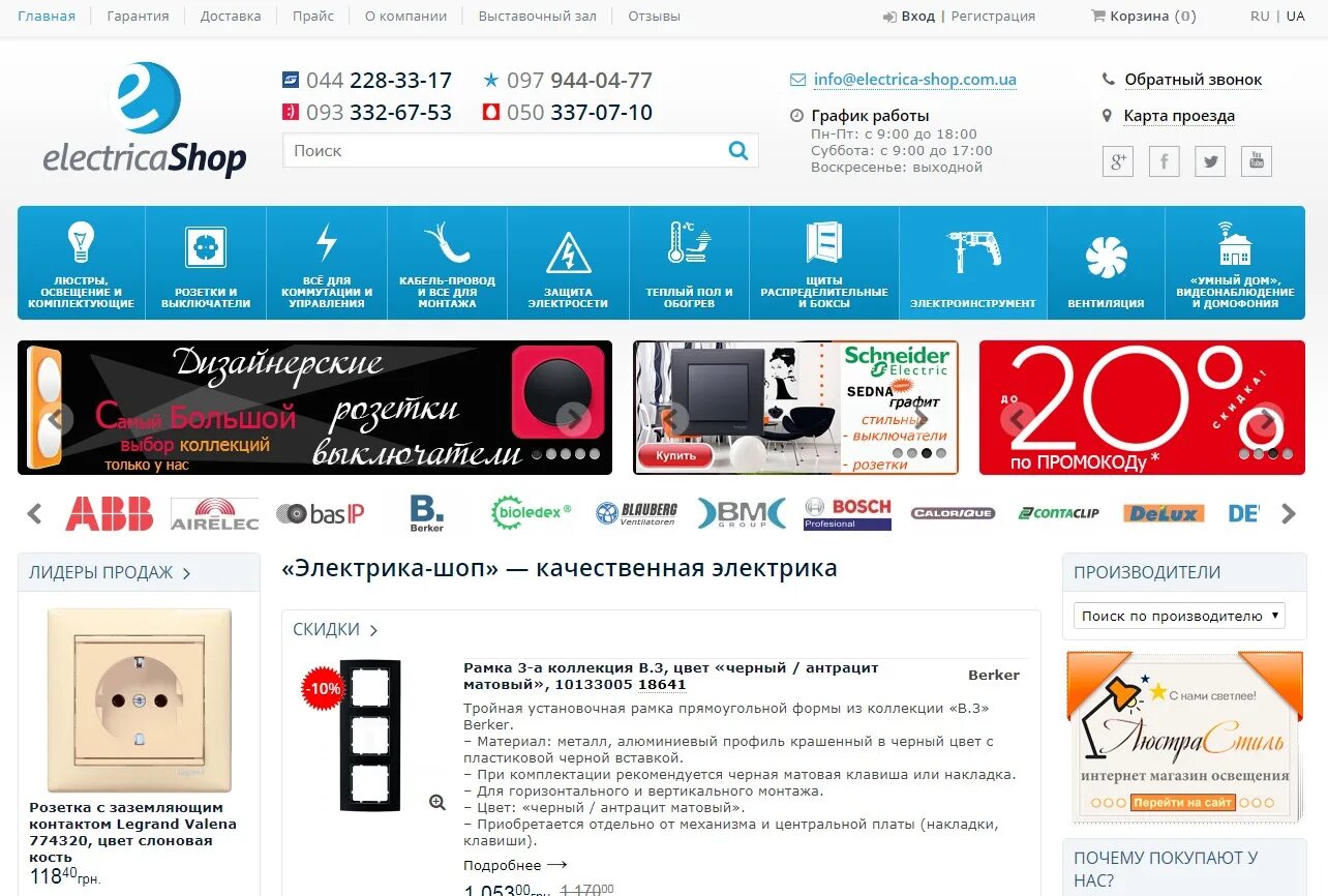 Электрика шоп интернет магазин. Unishop интернет магазин. Робошоп интернет магазин. Скидка шоп. Робошоп магазин