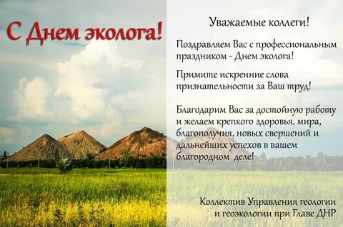 Какой день эколога отмечает свой профессиональный праздник