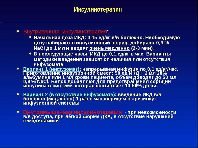 Базис болюсная. Болюсная терапия инсулином. Базис болюсная терапия инсулином.