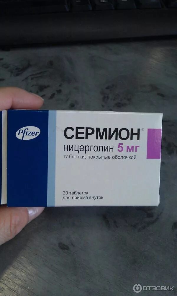 Сермион 5 мг отзывы. Сермион 0.005. Таблетки фирмы Pfizer. Сермион Пфайзер. Пфайзер таблетки.