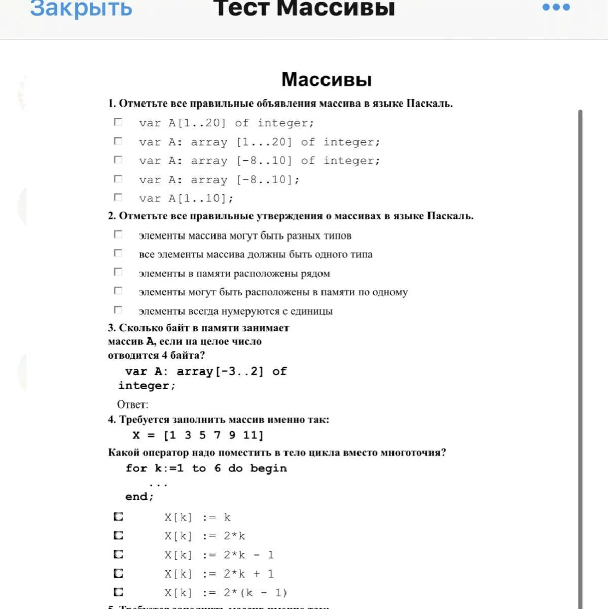 Тест полякова 10. Контрольная работа по информатике 8 класс массивы. Тест массивы. Массивы Информатика 10 класс. Проверочные работы по информатике 9 массивы.