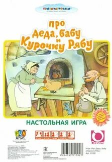 Игра мой дедушка