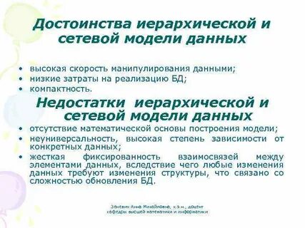 Достоинства и недостатки иерархического метода
