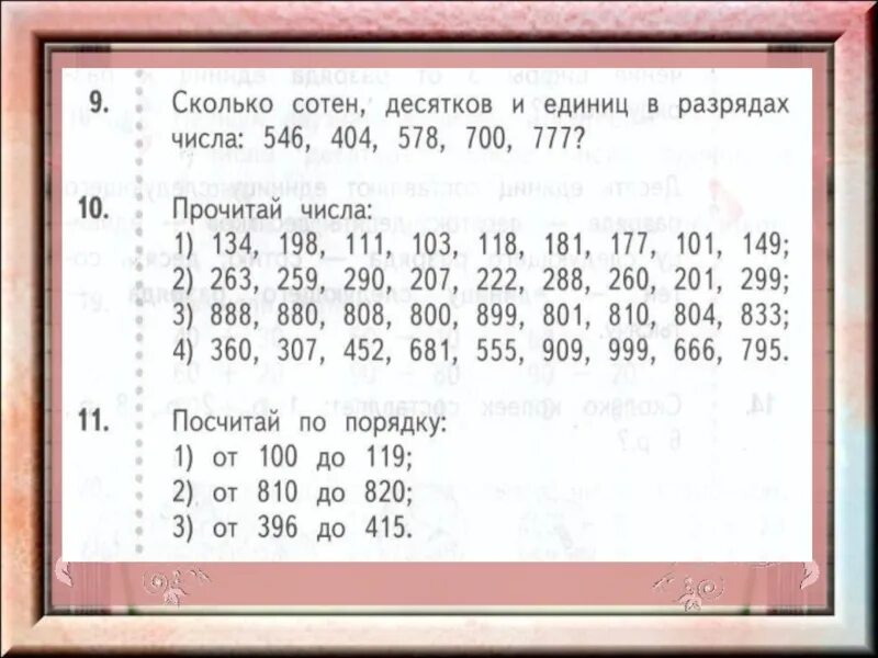 Нумерация 3 класс карточки. Чтение чисел до тысячи. Нумерация от 1 до 1000 3 класс. Числа от 100 до 1000. Числа от 100 до 1000 3 класс.