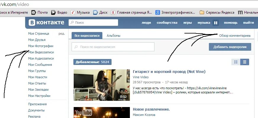 Покажи видео комментарий. Комментарии ВК. История просмотров в ВКОНТАКТЕ.