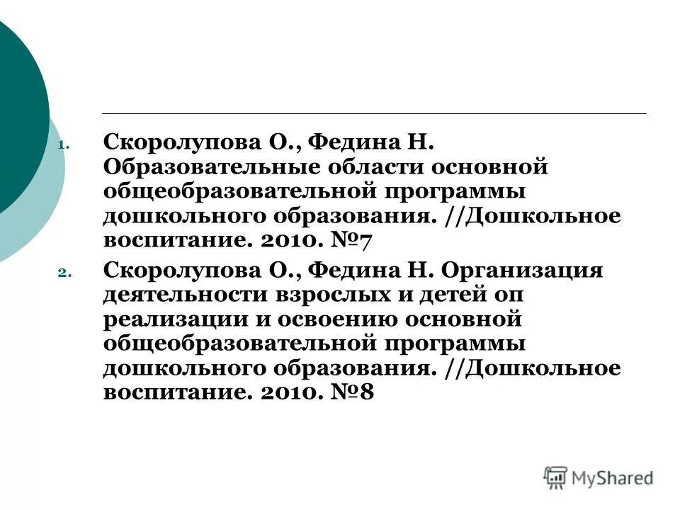 Образовательные программы дошкольного образования. Программы дошкольного образования. Программы дошкольного образования. Основные образовательные программы дошкольного воспитания. Образовательные области в доу по программе от рождения до школы.