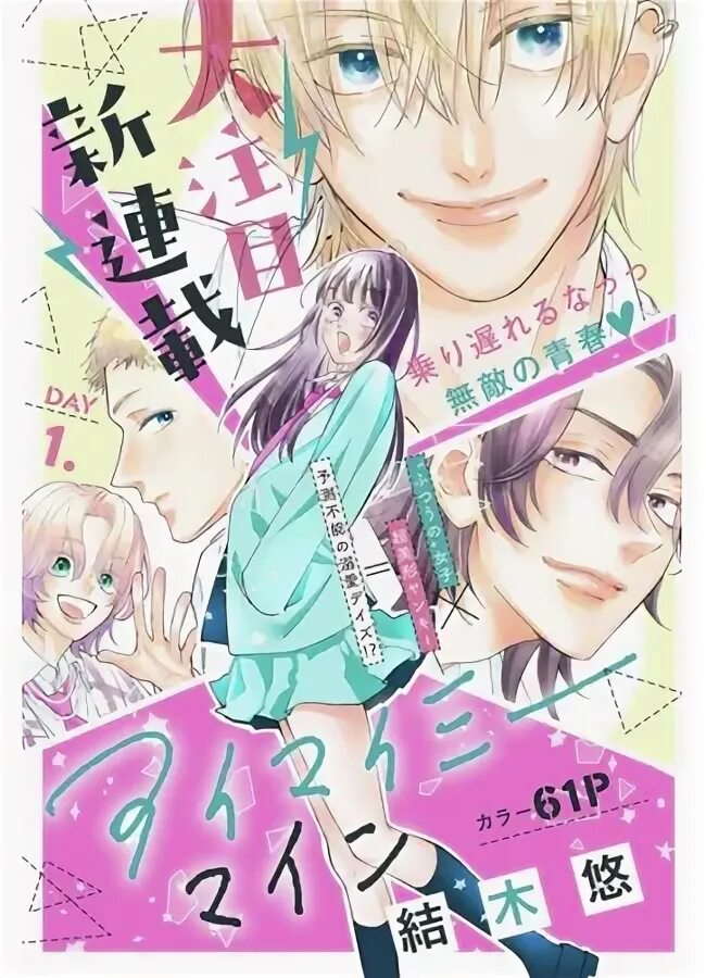 The world is mine манга. My me mine manga. Манга мы. My me mine manga. Childhood friends комикс.