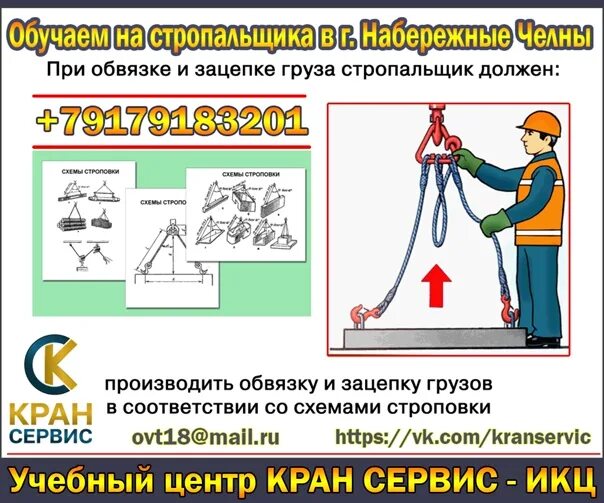 Что запрещается делать стропальщику