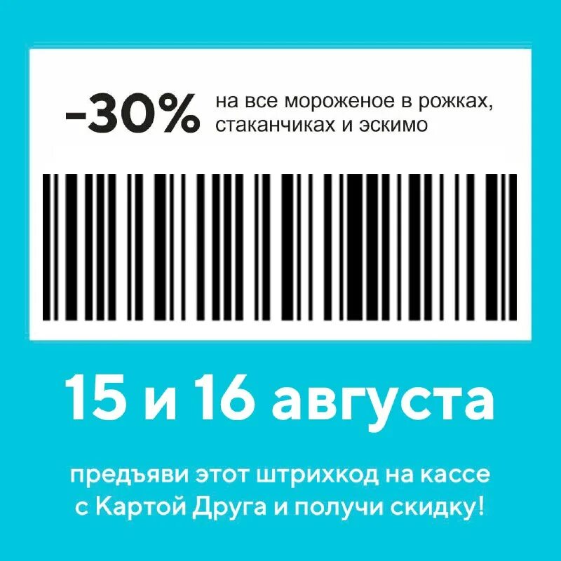 скидочная карта быстро но. карта максидом фото. карта народная линия штрих код. штрих код кассира. карта максидом скидка.