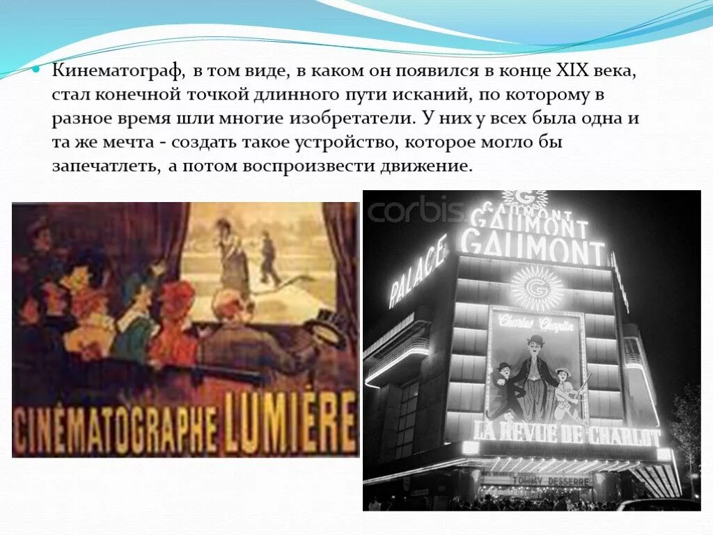 Кинематограф возник в конце xix. Презентация на тему кинематограф 19 века. кинематограф возник в конце 19. кинематограф возник в конце 19 века. проект кинематограф прошлое и настоящее.
