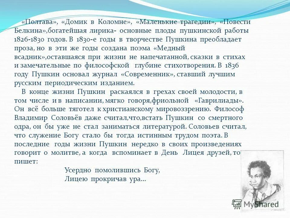 Темы творчества пушкина. Основы темы лирики пушкина таблица. Основные темы творчества пушкина. Жанровое своеобразие произведения. Какой жанр преобладает в творчестве пушкина.