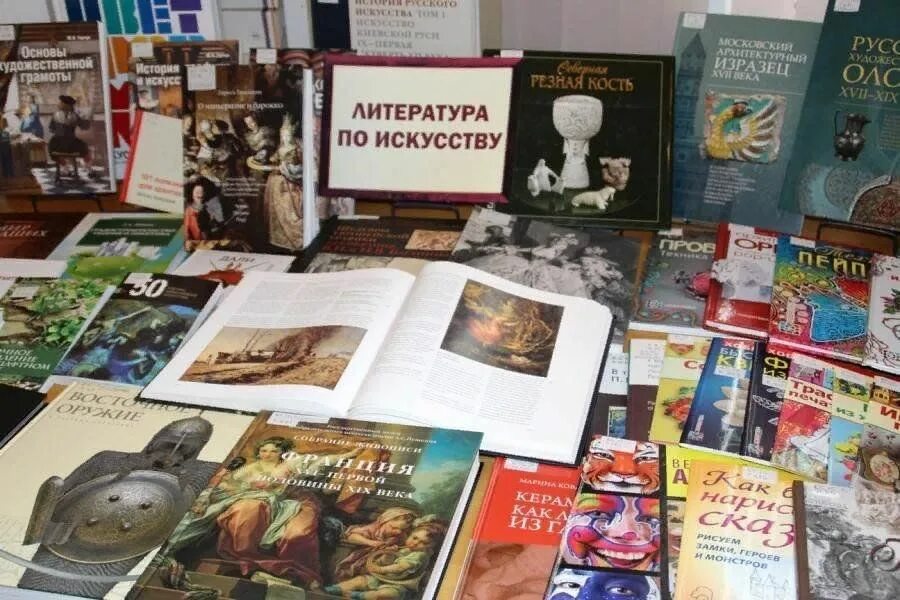 Искусство выставка книг