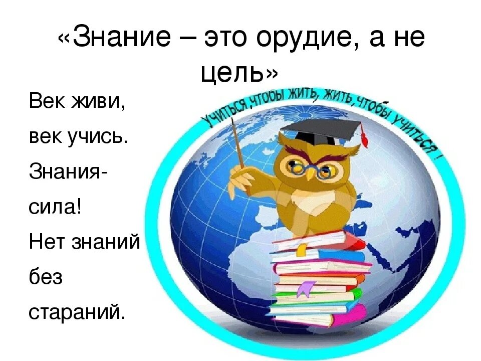 Час познаний. Знание - сила. Знание сила картинки. Знание сила иллюстрации. Классный час на тему "знания-сила".