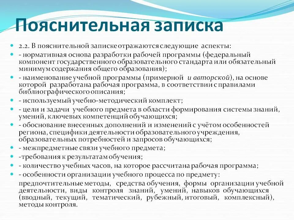 Пояснительная записка к рабочей программе. Пояснительная записка к планированию. Пояснительная записка учебной программы. Пояснительная записка к образовательной программе. Пояснительная записка финансовой отчетности