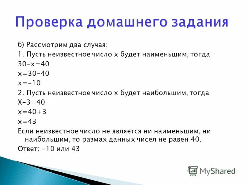 Запиши и реши 1) произведение неизвестного числа и. Как найти множитель делимое делитель правило. Произведение чисел. Произведение неизвестного числа. Как найти делитель множитель правила.