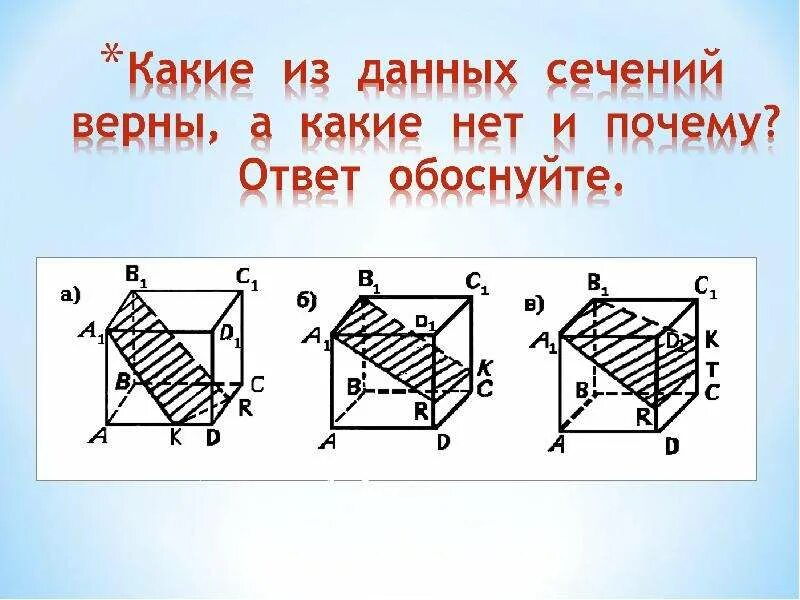 Дать сечение