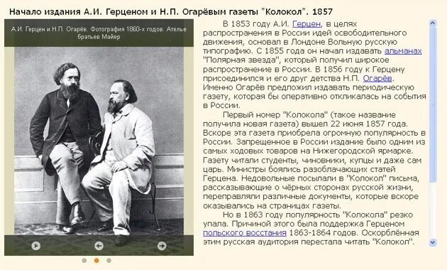 Революционная газета герцена. Революционная газета герцена. Герцен огарев колокол. Революционная газета герцена. Революционная газета герцена.