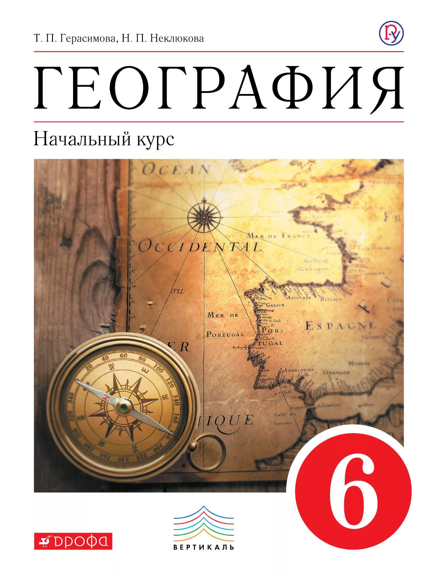 География 6 класс учебник