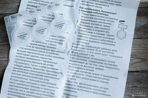Дозировка пульмикорта для ингаляций ребенку 1 год
