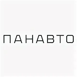 7 495 790 77 77. Микроген пермь логотип. Bacca bianca шелепихинская набережная. Визитка панавто. Панавто logo.