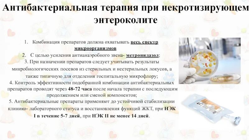 Аллергический энтероколит. Антибактериальная терапия при энтероколите. антибактериальный препарат при энтероколите. антибактериальная терапия новорожденных презентация. антибиотики при энтероколите.