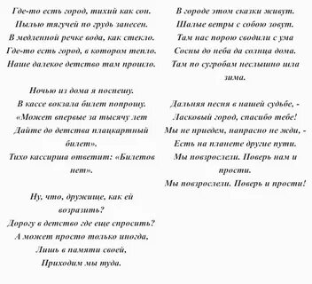 Текст в детстве мы любили