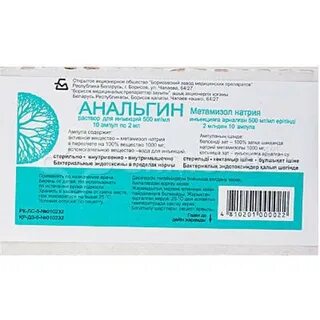 Анальгин при невралгии