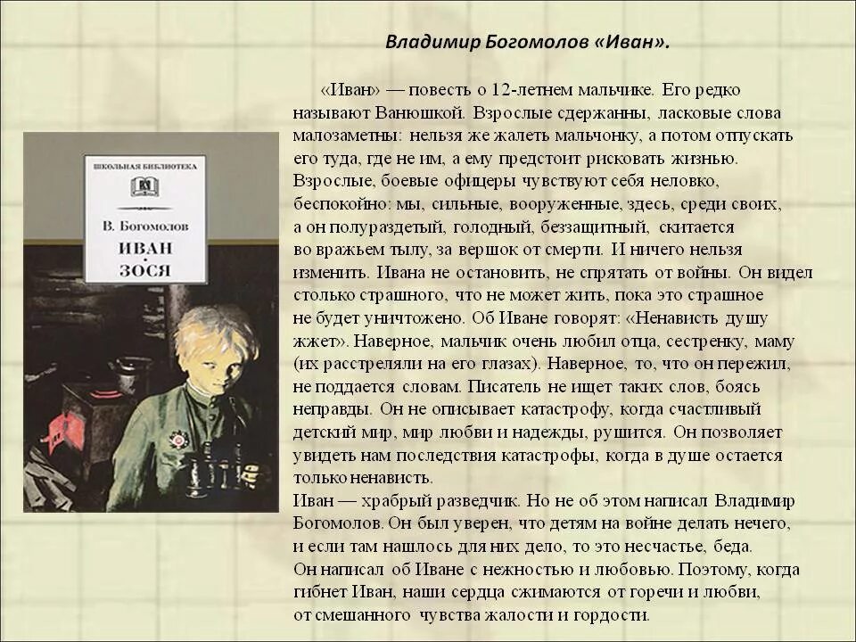 Рассказ о войне краткий пересказ