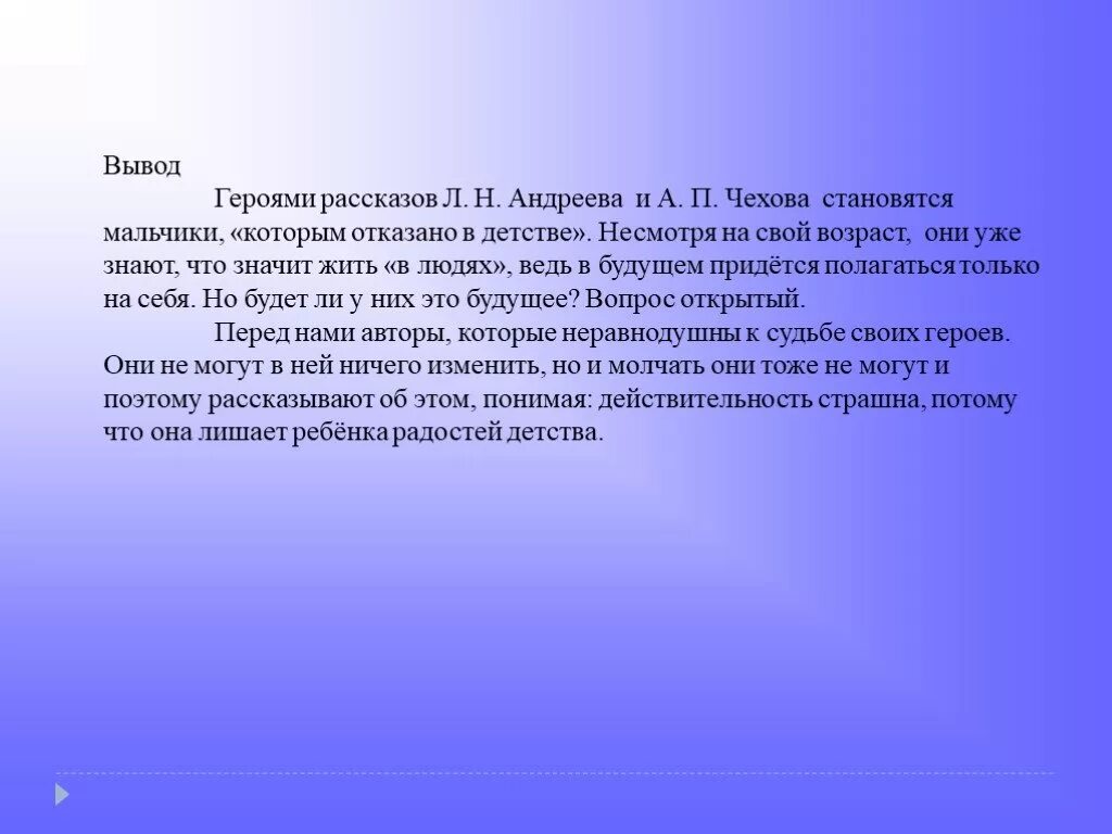 Мальчики рассказ Чехова вывод. Заключение и вывод рассказа мальчики Чехова. Вывод рассказа мальчики Чехов. Анализ произведения а п Чехова Ванька. Краткий пересказ рассказа критики от лица петьки