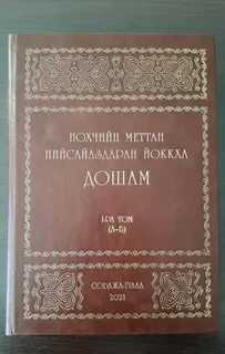 Русский язык в чечне