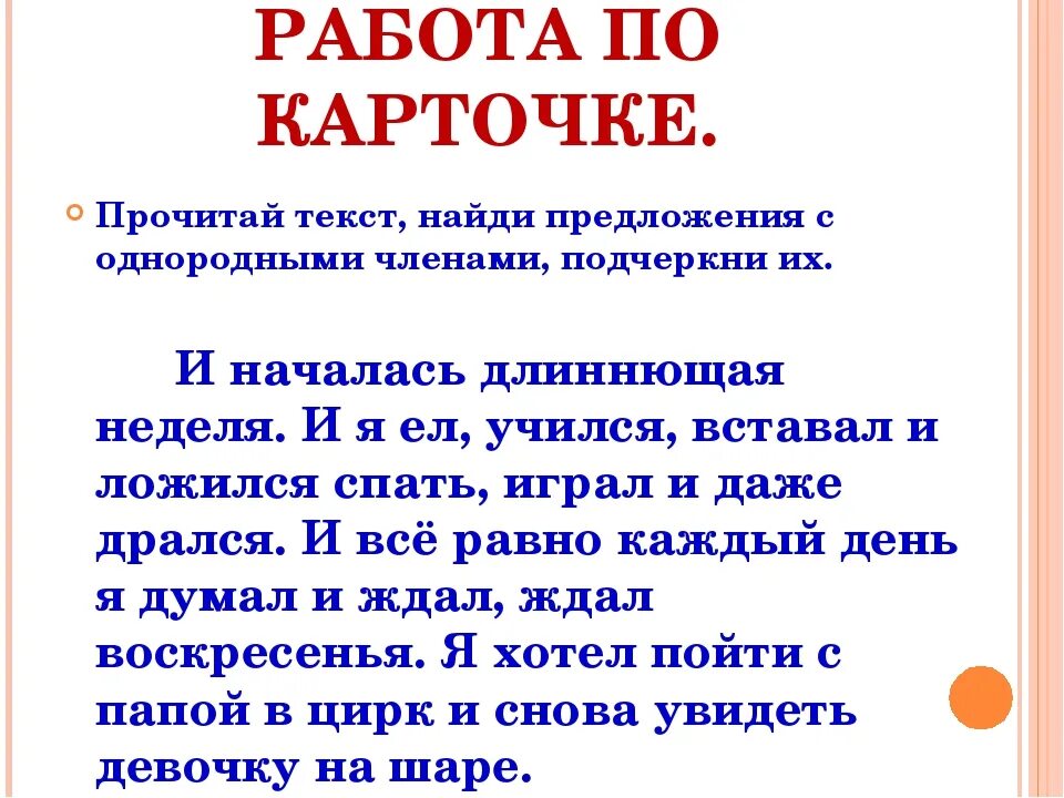 Предложения с однородными членами- предложения 4 класс примеры. Текст из 5 предложений 4 класс