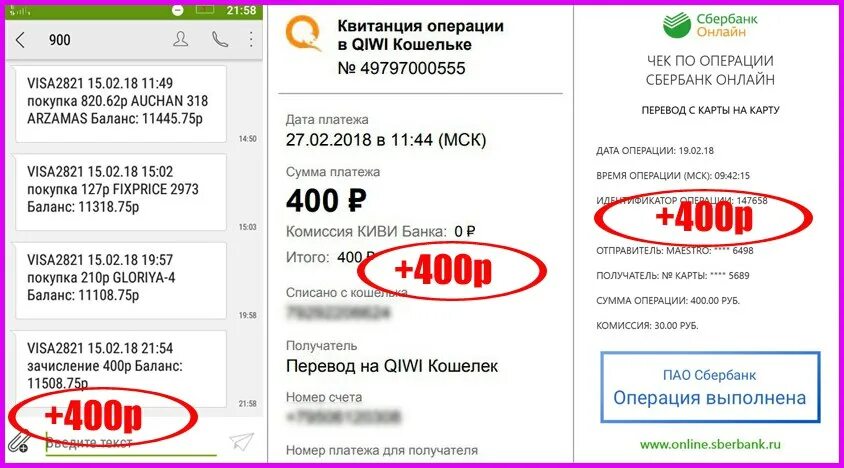 Комиссия 300 рублей. 300 Р С комиссией. Чек об операции киви. Поппополнил 400 комиссия.