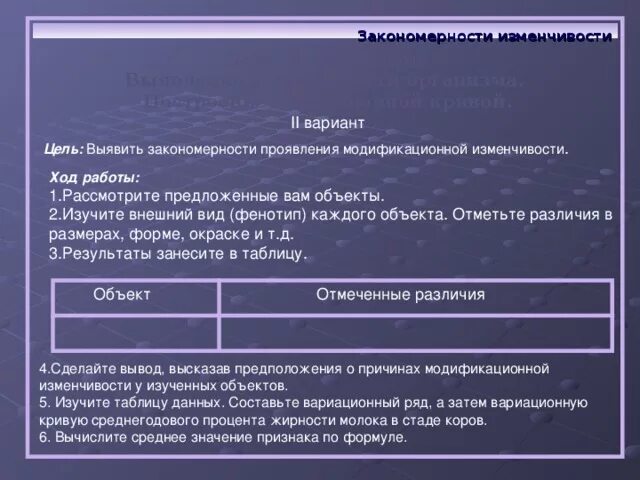 Лабораторная по биологии выявление изменчивости организмов. Лабораторная работа изменчивость организмов. Лабораторная работа выявление изменчивости организмов. Выявление изменчивости организмов 9 класс. Биология лабораторная работа 5 класс тема выявление