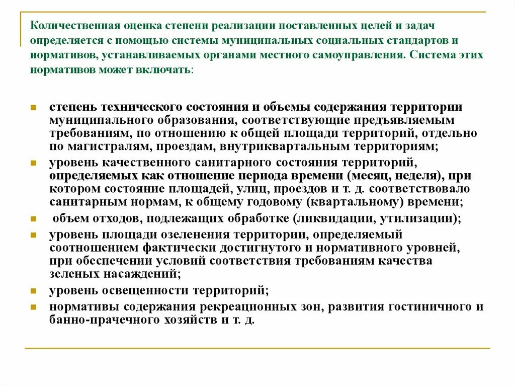 Степени реализации цели. Степень реализации поставленной цели. Оценка степени реализации поставленных целей и задач исследования. Степень реализации программ.