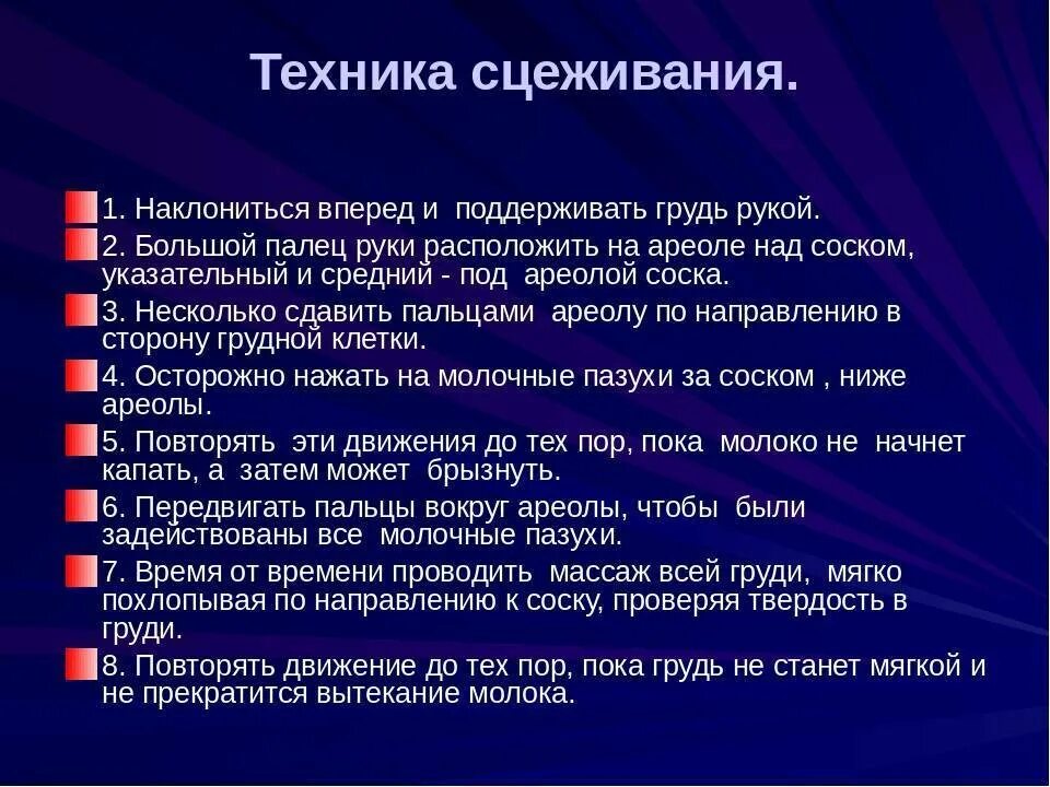 Сколько можно сцедить грудного. Техника сцеживания грудного молока алгоритм. Как правильно сцеживать грудное молоко руками. Сцеживание грудного молока руками как правильно. Методика сцеживания молочных желез.